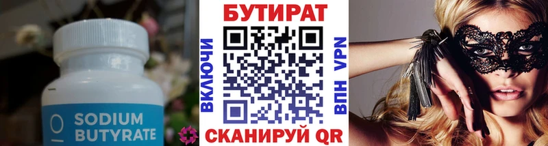 Бутират бутандиол  Сосновый Бор 